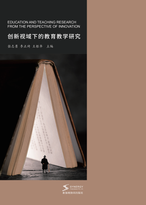 Research On Education And Teaching From The Perspective Of Innovation
