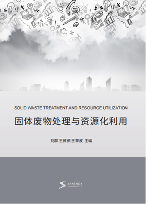 Solid Waste Treatment And Resource Utilization