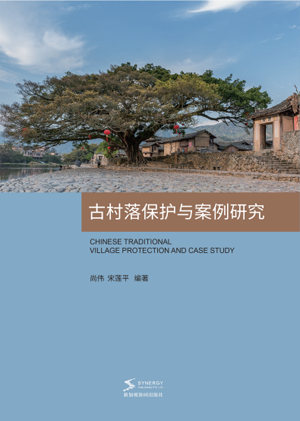 Ancient Village Protection And Case Study