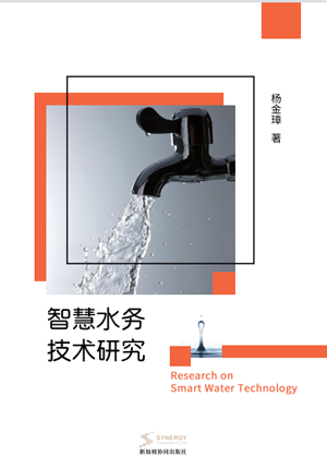 Research On Smart Water Technology