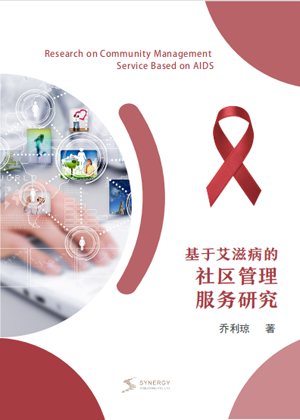 Research On Community Management Services Based On AIDS
