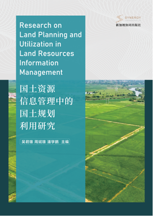 Research On Land Planning And Utilization In Land And Resources Information Management