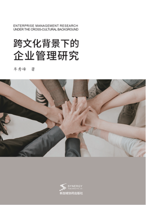 Research On Business Management Under Cross-Cultural Background