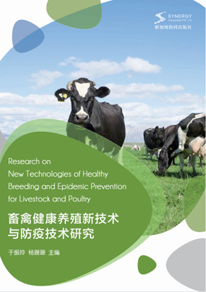 Research On New Technologies For Healthy Livestock And Poultry Breeding And Epidemic Prevention Technologies