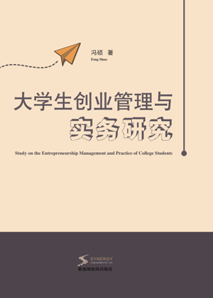 Research On Entrepreneurship Management And Practice Of College Students