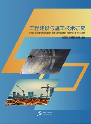 Research on Engineering Construction and Construction Techniques