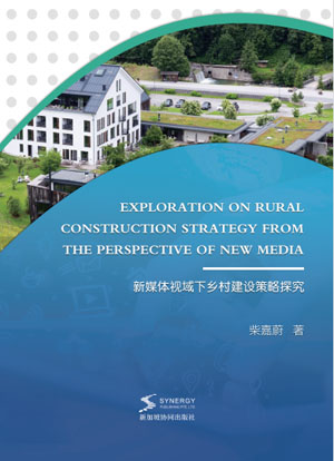 Research On Rural Construction Strategies From The Perspective Of New Media