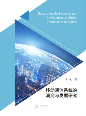 Research On The Evolution And Development Of Mobile Communication Systems