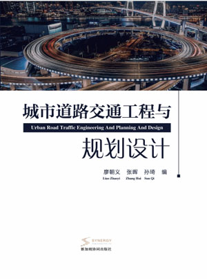 Urban Road Traffic Engineering And Planning Design