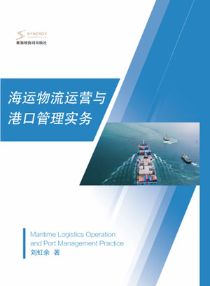 Maritime Logistics Operations And Port Management Practice