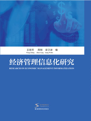 Research On Economic Management Informatization