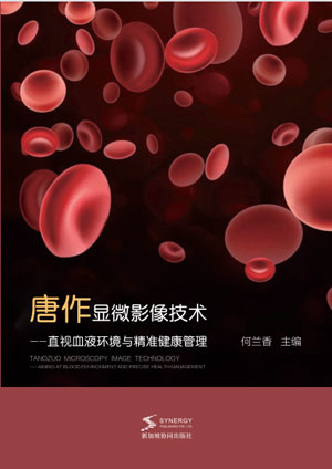 Tangzuo Microscopy Technology - Looking Directly At The Blood Environment And Precise Health