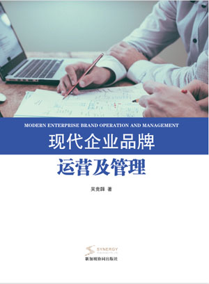 Modern Enterprise Brand Operation And Management