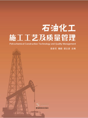 Petrochemical Construction Technology And Quality Management