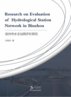 Research On Evaluation Of Hydrological Station Network In Binzhou City