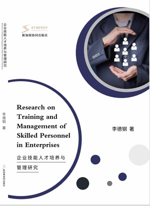 Research On The Training And Management Of Enterprise Skilled Talents