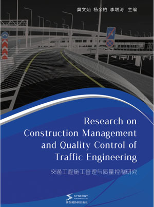 Research On Traffic Engineering Construction Management And Quality Control