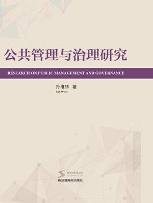 Public Management And Governance Research
