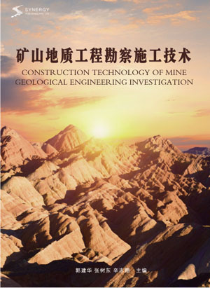 Mine Geological Engineering Survey And Construction Technology