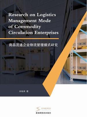Research On Logistics Management Model Of Commodity Circulation Enterprises