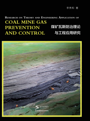 Research On The Theory And Engineering Application Of Coal Mine Gas Prevention And Control