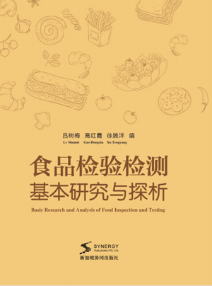 Basic Research And Analysis On Food Inspection And Testing