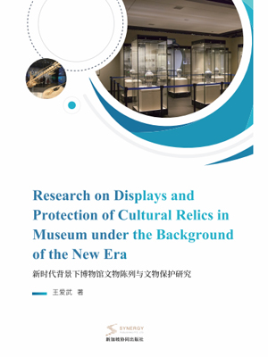 Research On The Display And Protection Of Cultural Relics In Museums Under The Background Of The New Era