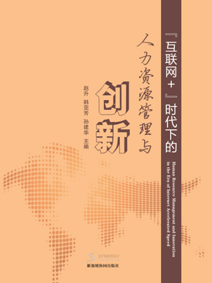 Human Resources Management And Innovation In The "Internet +" Era