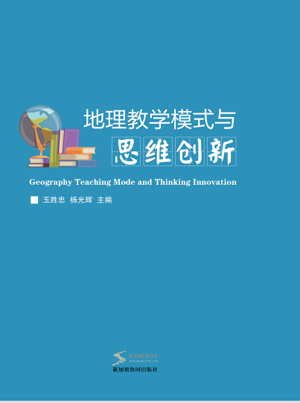 Geography Teaching Model And Thinking Innovation