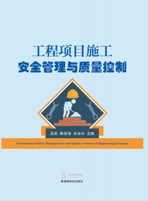 Engineering Project Construction Safety Management And Quality Control