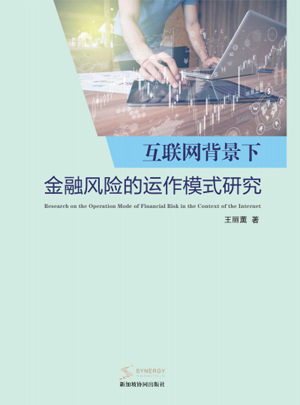Research On The Operation Model Of Financial Risks In The Context Of The Internet