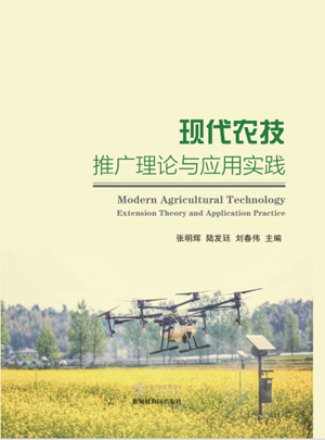 Modern Agricultural Technology Extension Theory And Application Practice