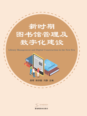 Library Management And Digital Construction In The New Era