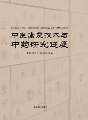 Research Progress On Traditional Chinese Medicine Rehabilitation Technology And Traditional Chinese Medicine