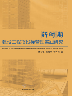 Practical Research On Construction Project Bidding Management In The New Era
