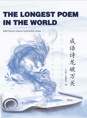 An Idiom-Poetry Dragon Breaks through Ten Thousand Challenges