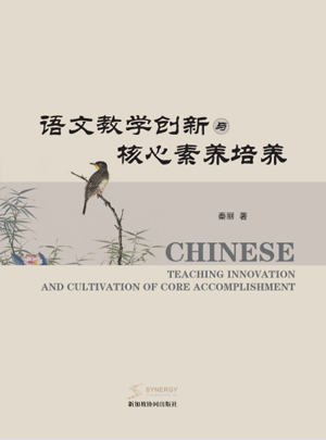 Chinese Teaching Innovation And Core Competencies Cultivation