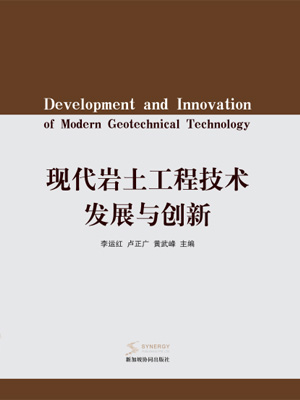 Development And Innovation Of Modern Geotechnical Engineering Technology