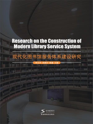 Research On The Construction Of Modern Library Service System