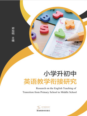Research On The Transition Of English Teaching From Primary School To Junior High School