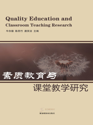 Research On Quality Education And Classroom Teaching