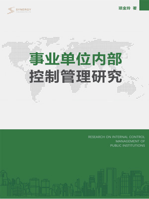 Research On Internal Control Management Of Public Institutions