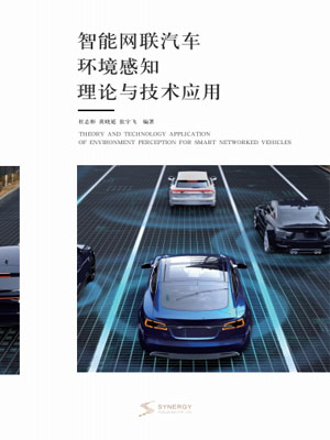 Intelligent Connected Vehicle Environment Sensing Theory And Technical Application