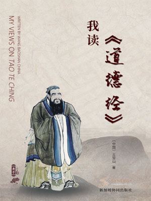 I Read "Tao Te Ching"