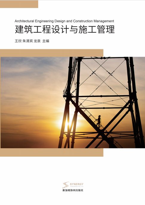 Construction Engineering Design And Construction Management
