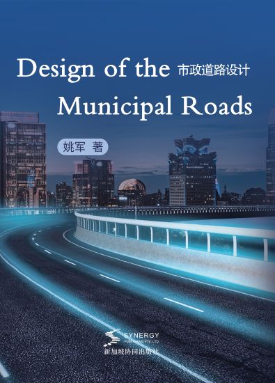 Municipal Road Design
