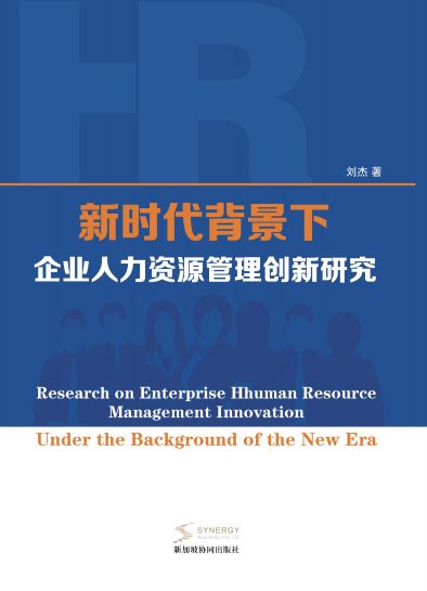 Research On Innovation Of Enterprise Human Resources Management Under The Background Of The New Era