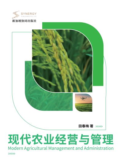 Modern Agricultural Operation And Management