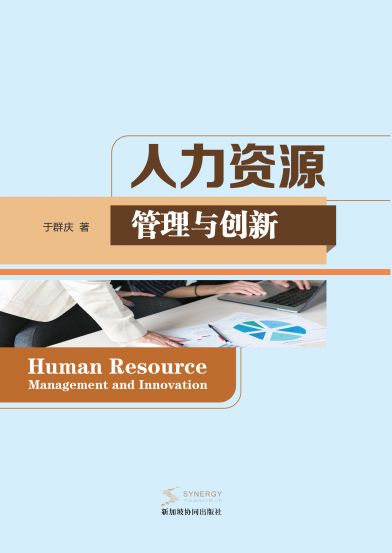 Human Resources Management And Innovation