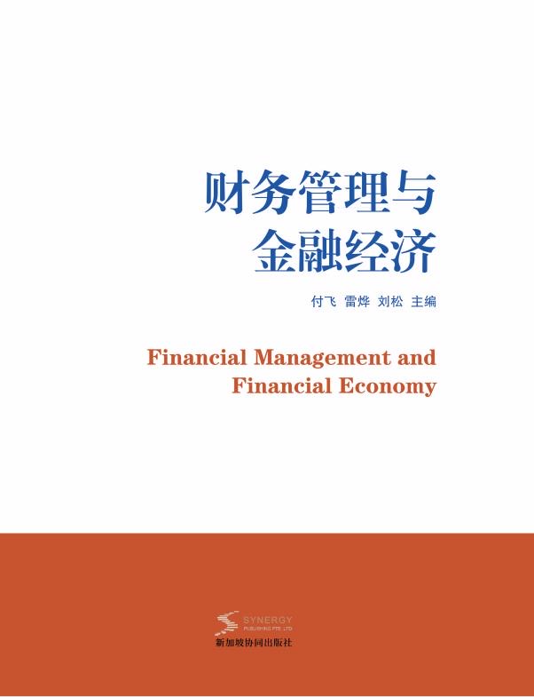 Financial Management And Financial Economics